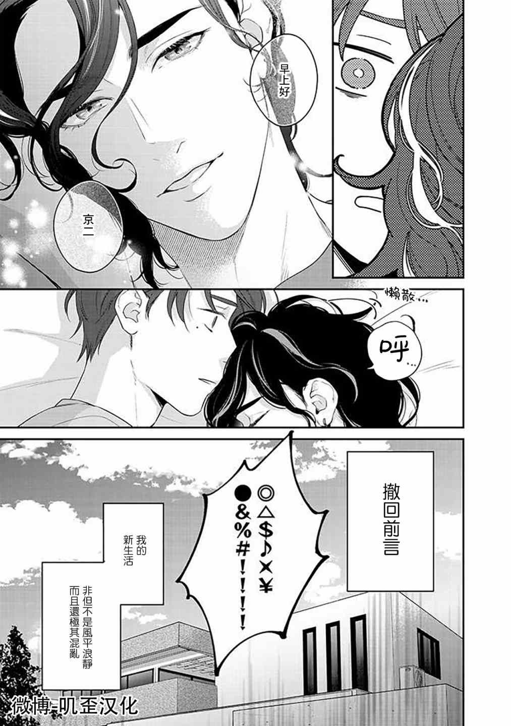 《朱音 命运》漫画最新章节第2话免费下拉式在线观看章节第【3】张图片