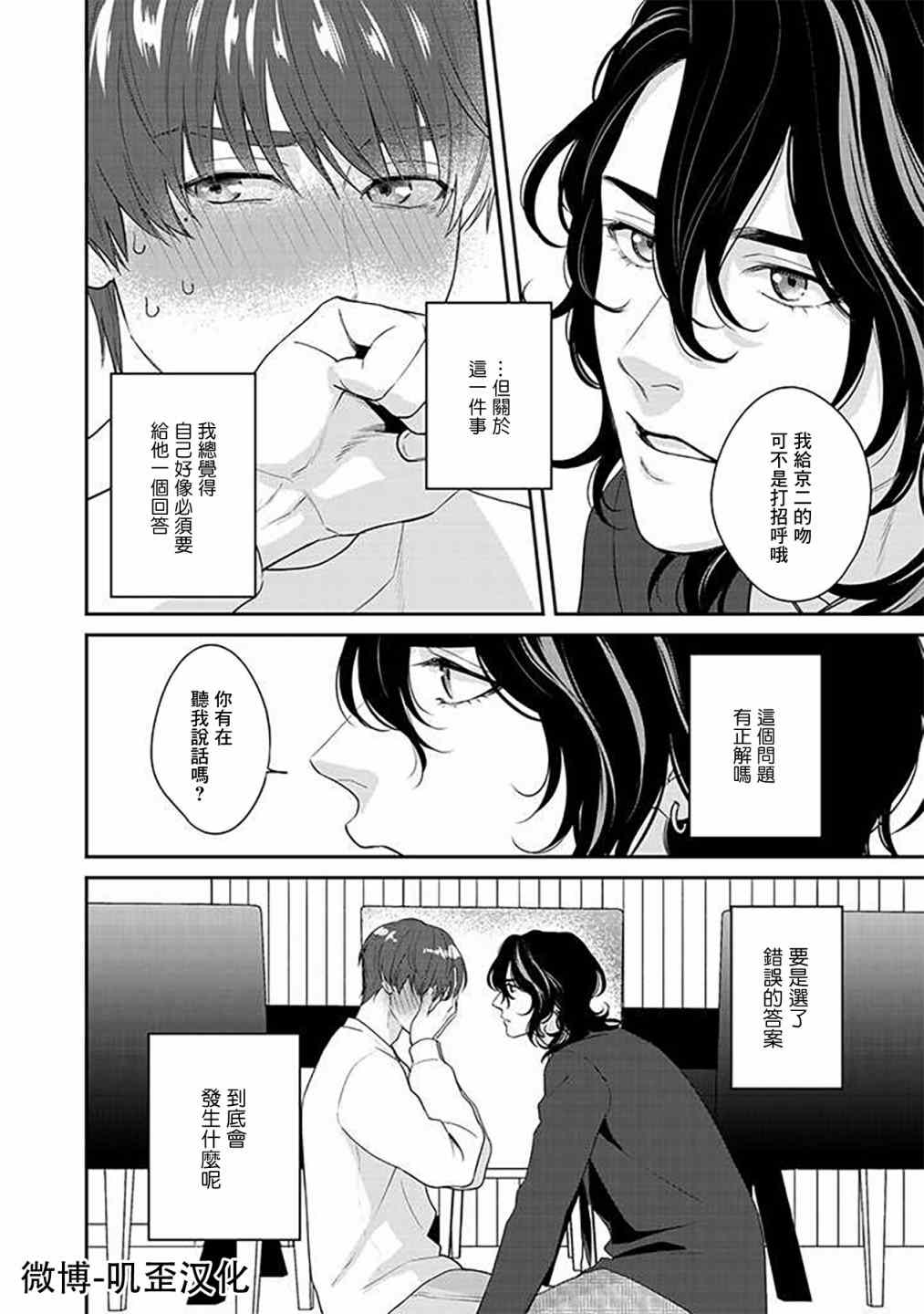 《朱音 命运》漫画最新章节第2话免费下拉式在线观看章节第【34】张图片