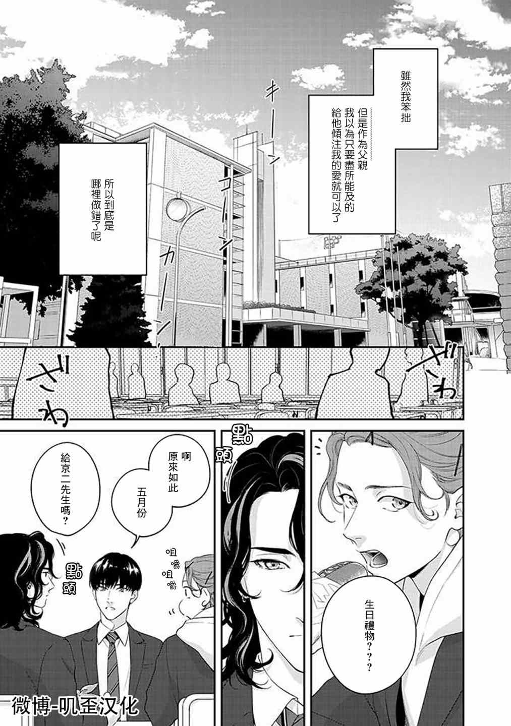 《朱音 命运》漫画最新章节第2话免费下拉式在线观看章节第【7】张图片