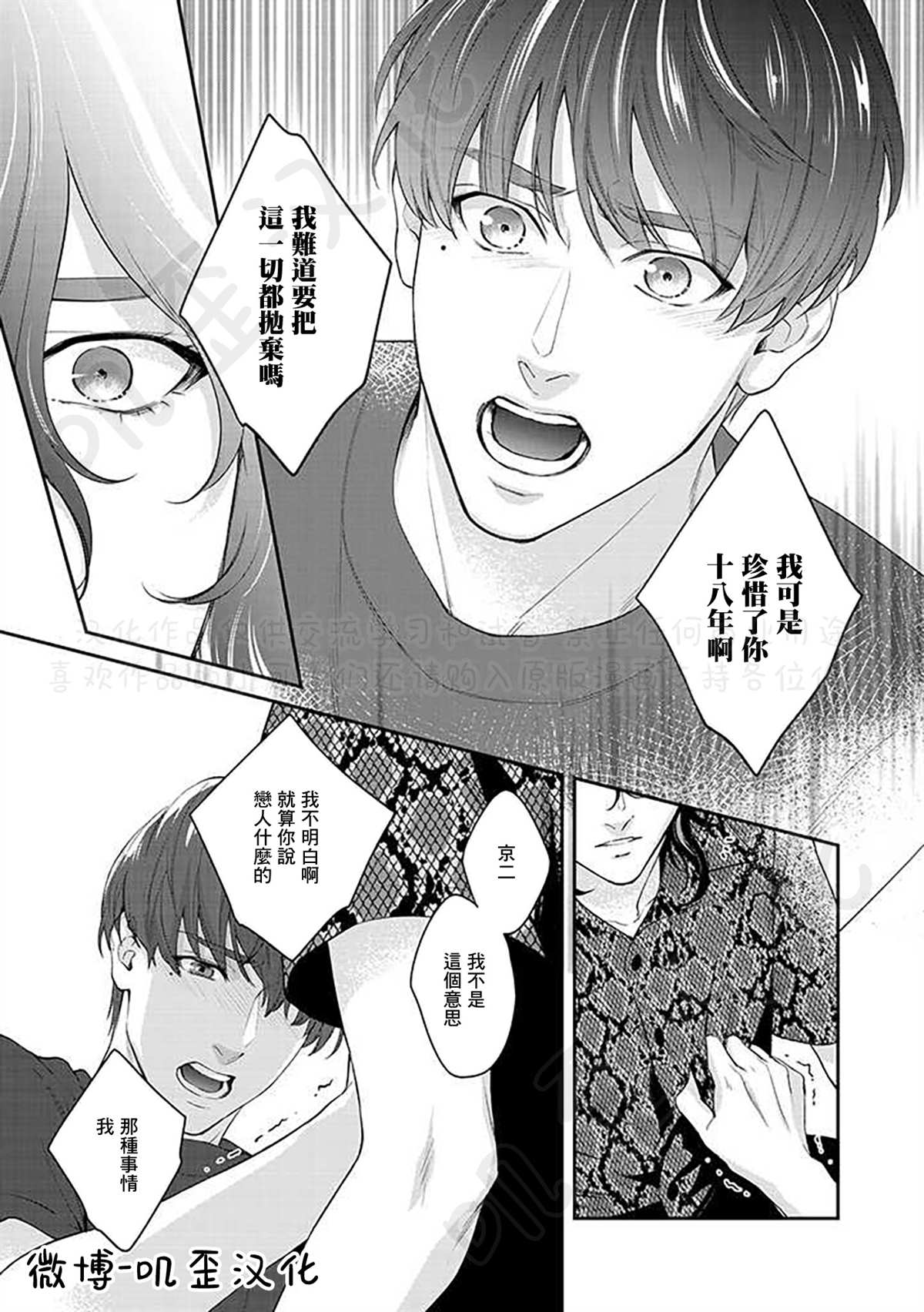 《朱音 命运》漫画最新章节第3话免费下拉式在线观看章节第【33】张图片