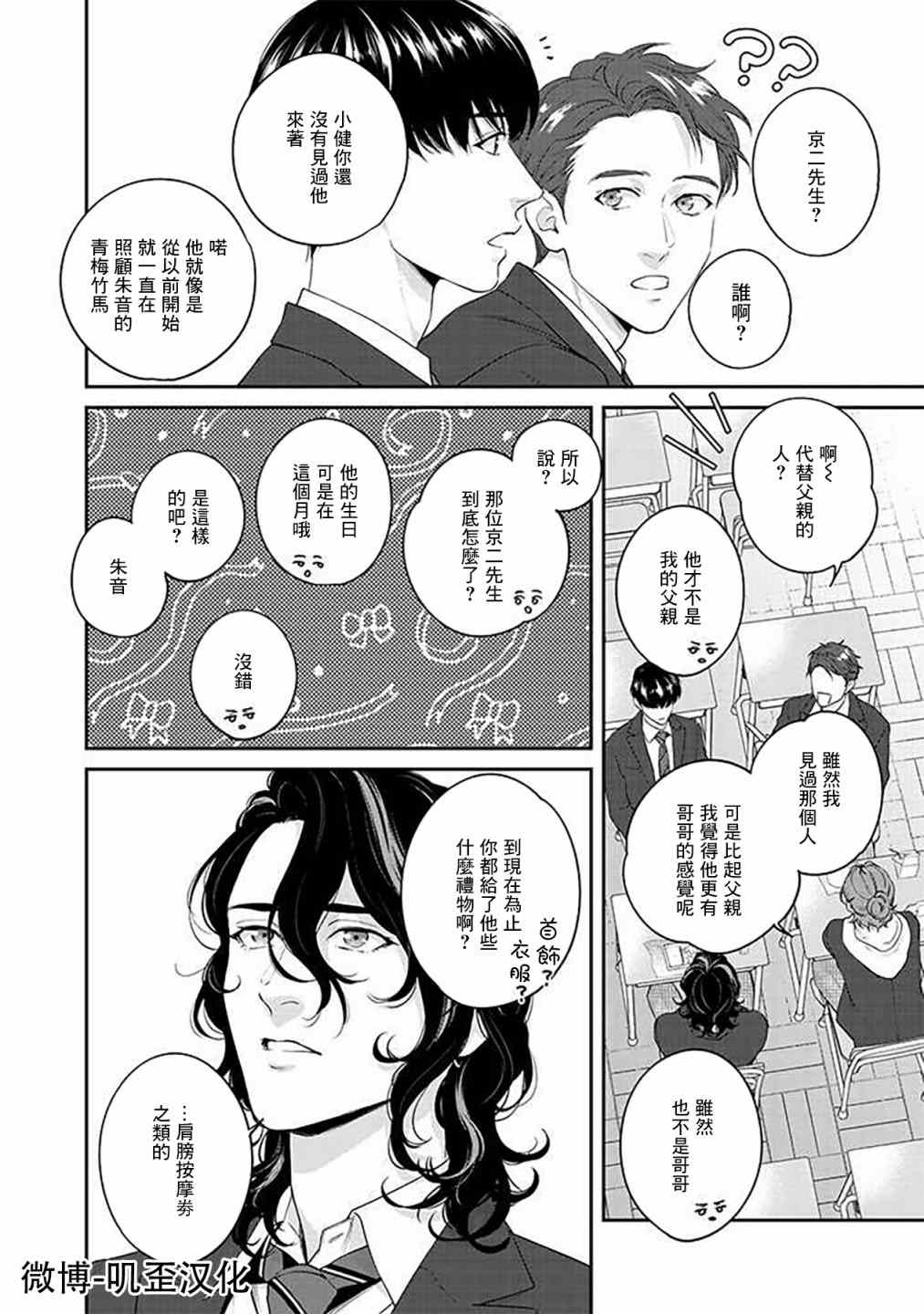 《朱音 命运》漫画最新章节第2话免费下拉式在线观看章节第【8】张图片