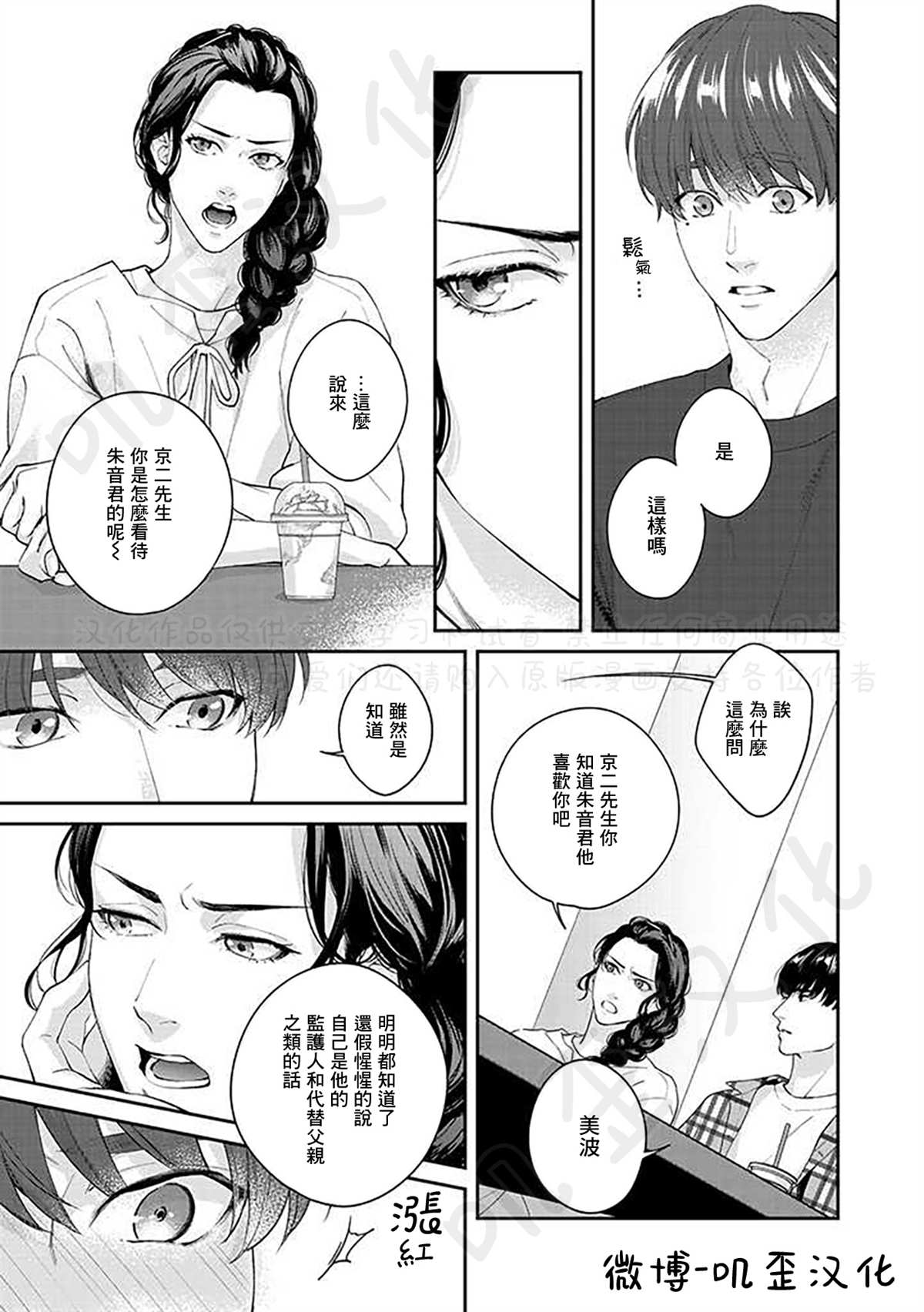 《朱音 命运》漫画最新章节第3话免费下拉式在线观看章节第【23】张图片