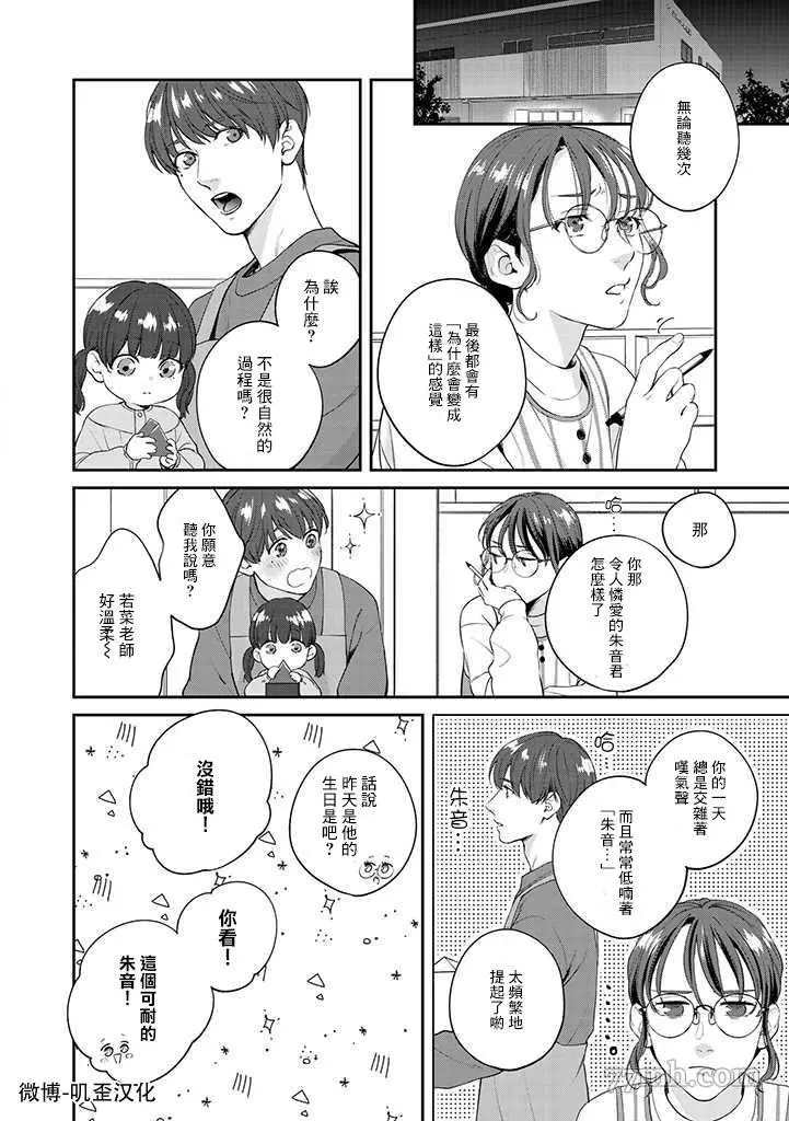 《朱音 命运》漫画最新章节第1.2话 下免费下拉式在线观看章节第【15】张图片