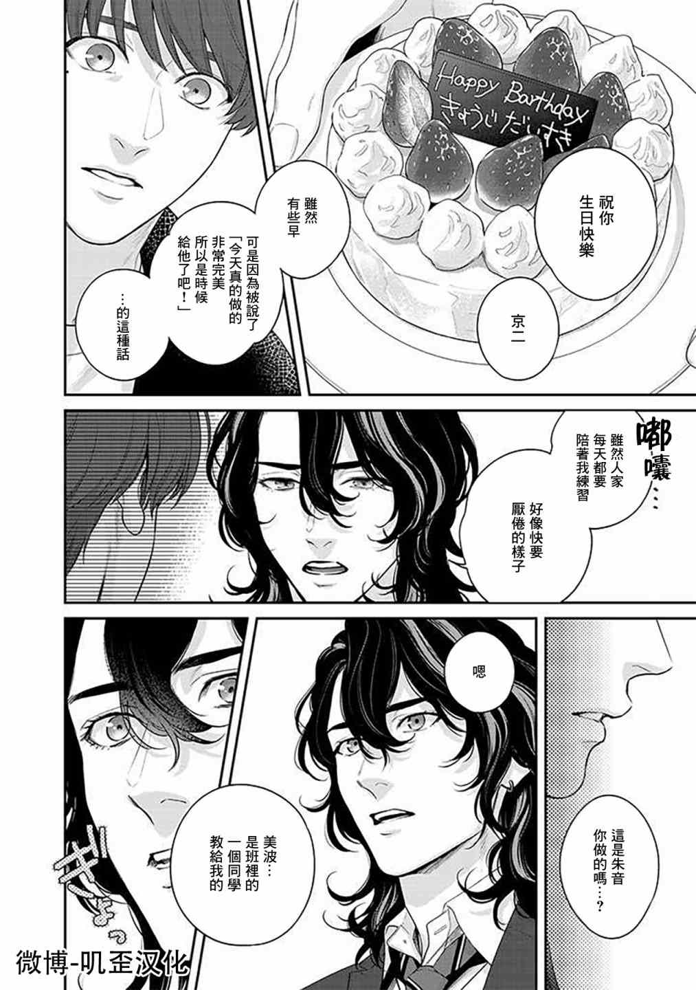 《朱音 命运》漫画最新章节第2话免费下拉式在线观看章节第【26】张图片