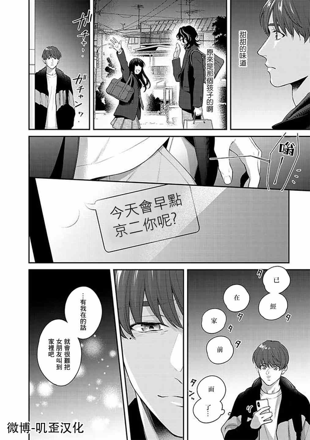 《朱音 命运》漫画最新章节第2话免费下拉式在线观看章节第【24】张图片