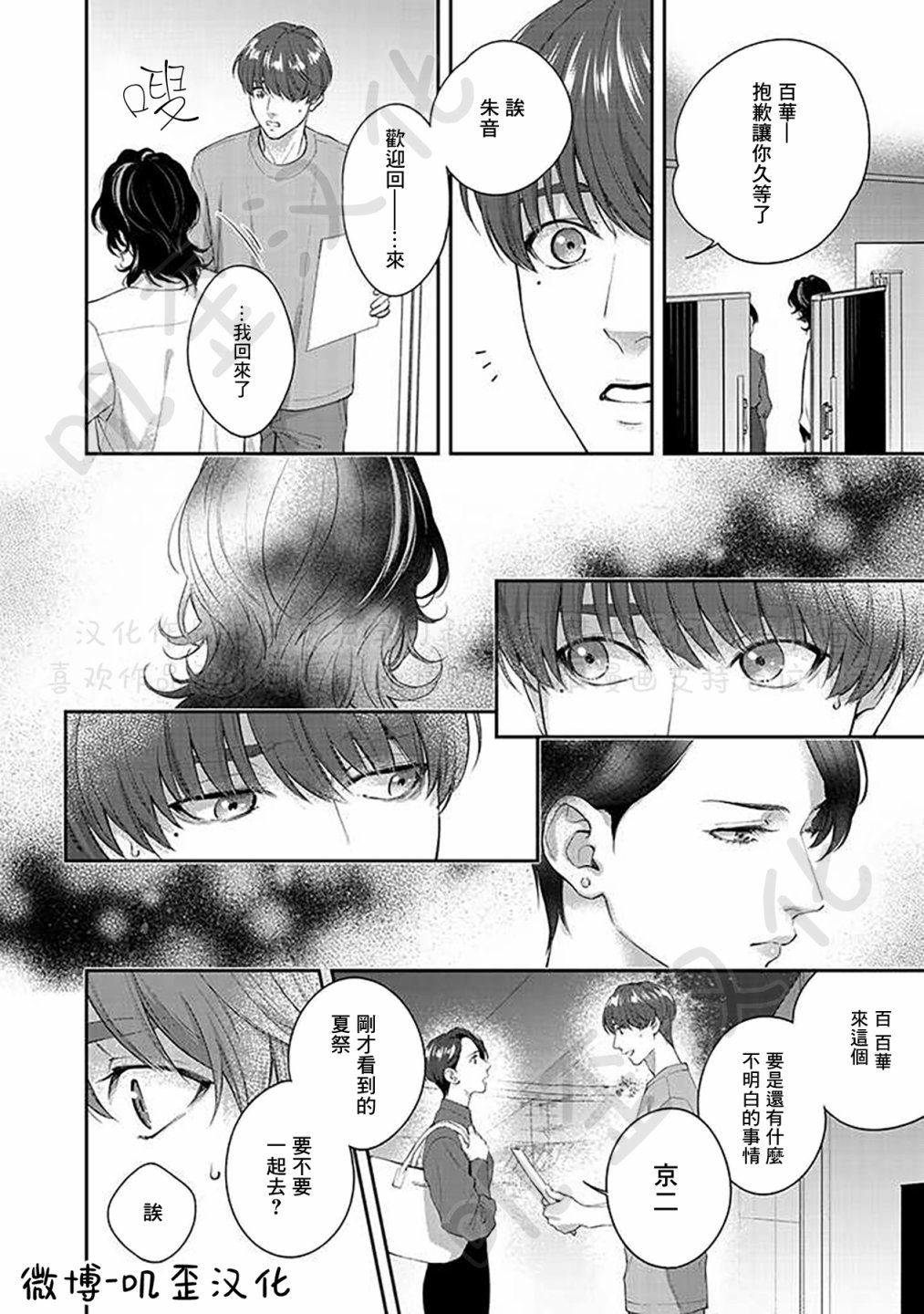 《朱音 命运》漫画最新章节第4话免费下拉式在线观看章节第【32】张图片