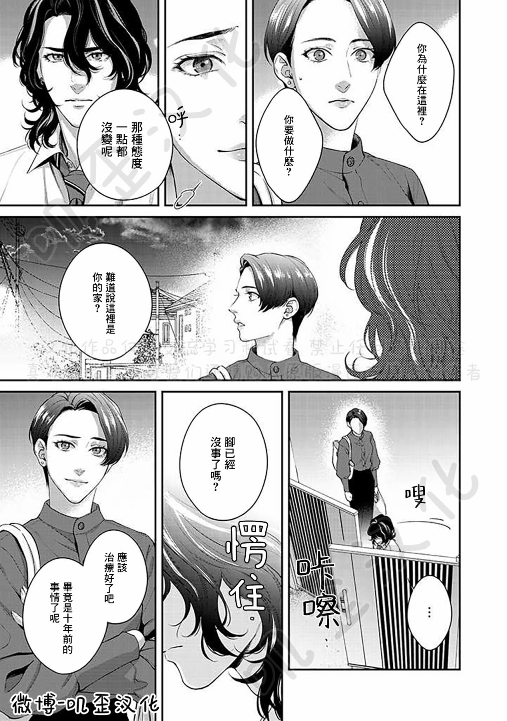 《朱音 命运》漫画最新章节第4话免费下拉式在线观看章节第【29】张图片