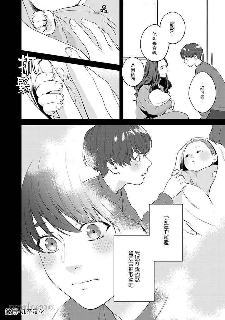 《朱音 命运》漫画最新章节第1.2话 下免费下拉式在线观看章节第【13】张图片