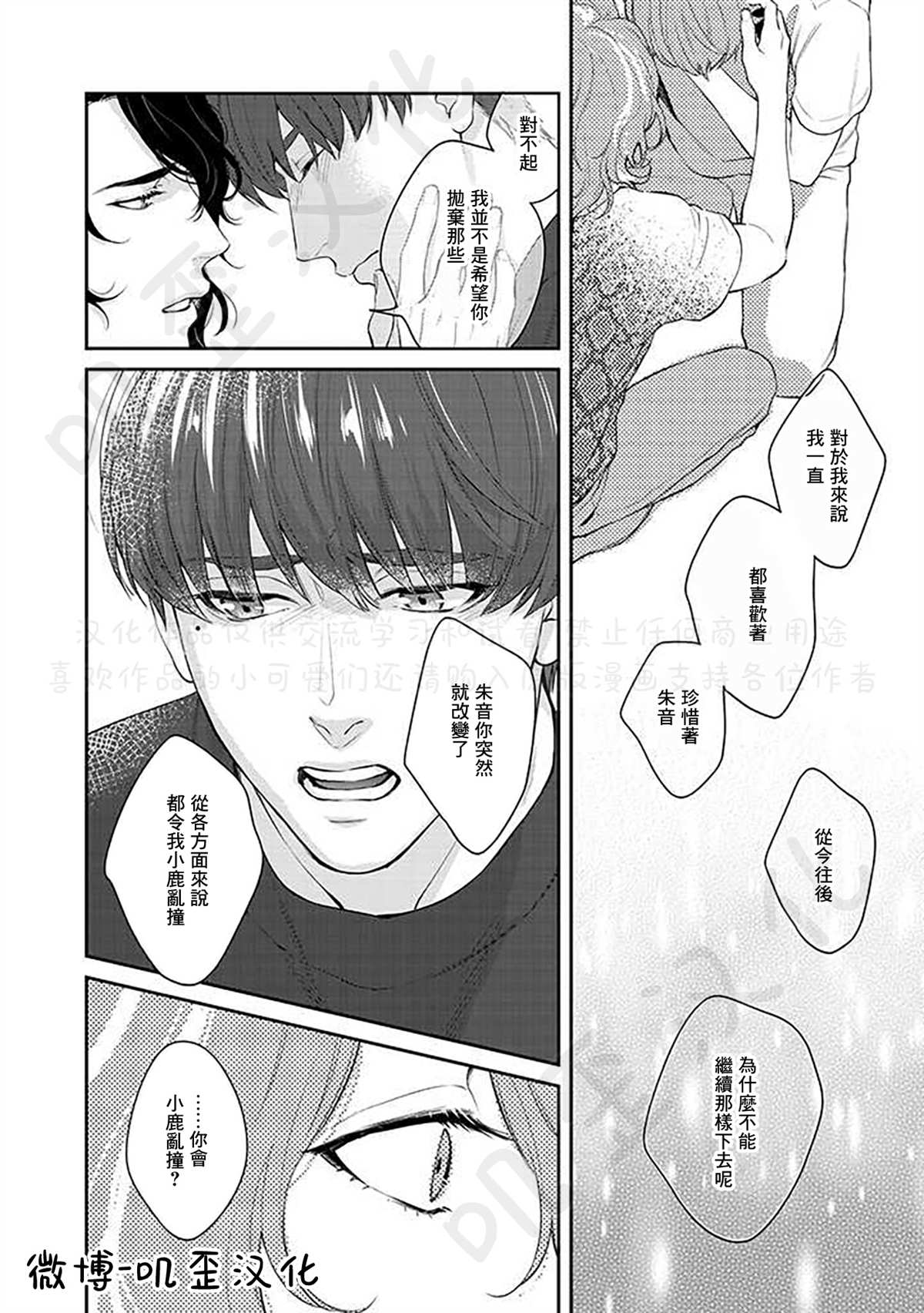 《朱音 命运》漫画最新章节第3话免费下拉式在线观看章节第【34】张图片