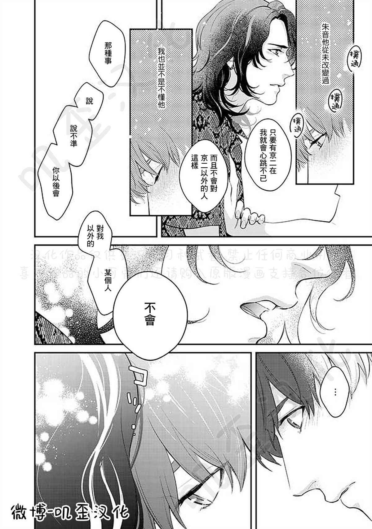 《朱音 命运》漫画最新章节第3话免费下拉式在线观看章节第【36】张图片