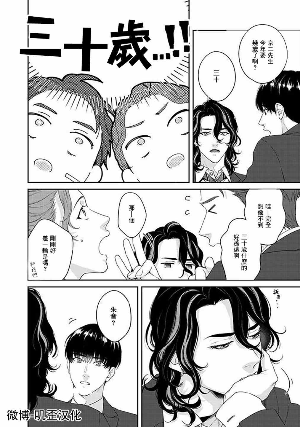 《朱音 命运》漫画最新章节第2话免费下拉式在线观看章节第【10】张图片