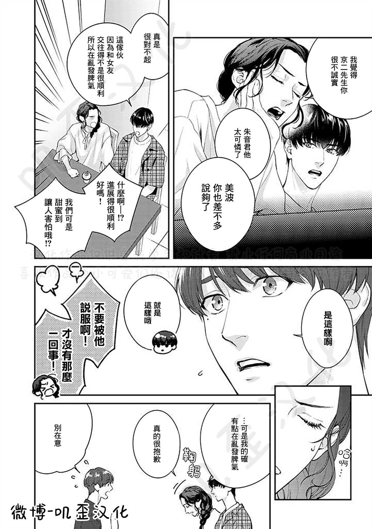 《朱音 命运》漫画最新章节第3话免费下拉式在线观看章节第【24】张图片