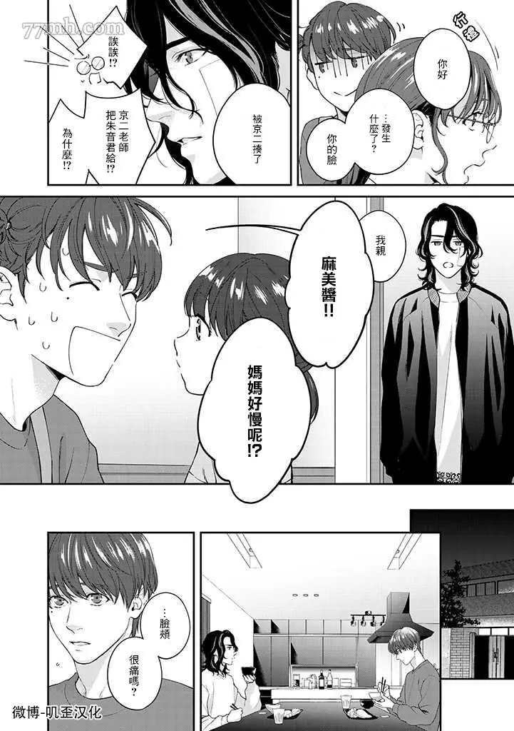 《朱音 命运》漫画最新章节第1.2话 下免费下拉式在线观看章节第【19】张图片