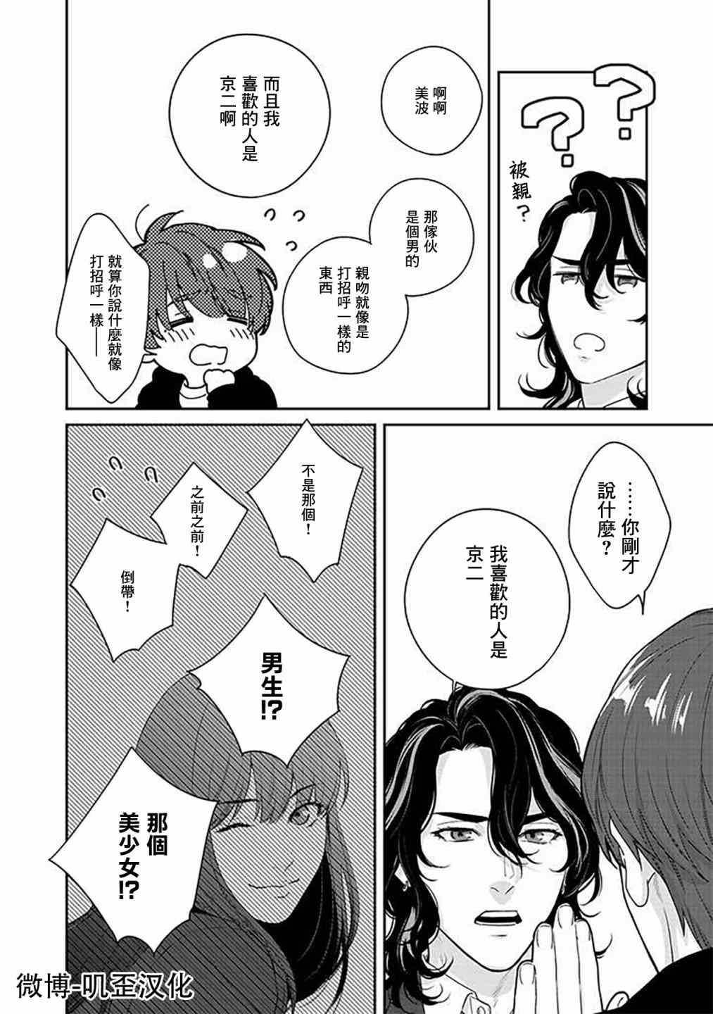 《朱音 命运》漫画最新章节第2话免费下拉式在线观看章节第【30】张图片