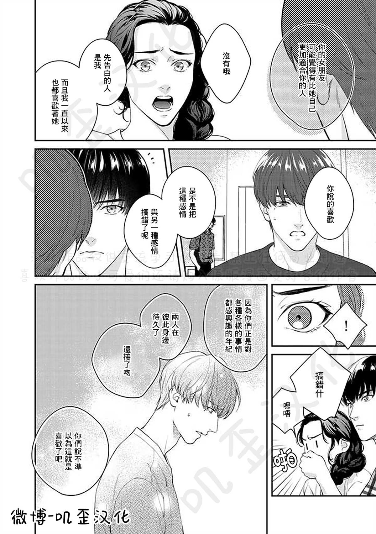 《朱音 命运》漫画最新章节第3话免费下拉式在线观看章节第【26】张图片