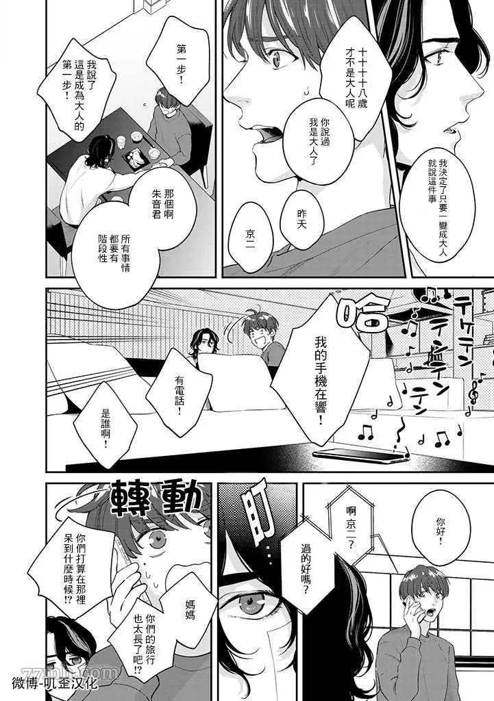 《朱音 命运》漫画最新章节第1.2话 下免费下拉式在线观看章节第【21】张图片