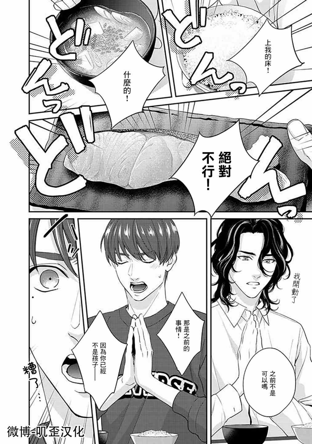 《朱音 命运》漫画最新章节第2话免费下拉式在线观看章节第【4】张图片