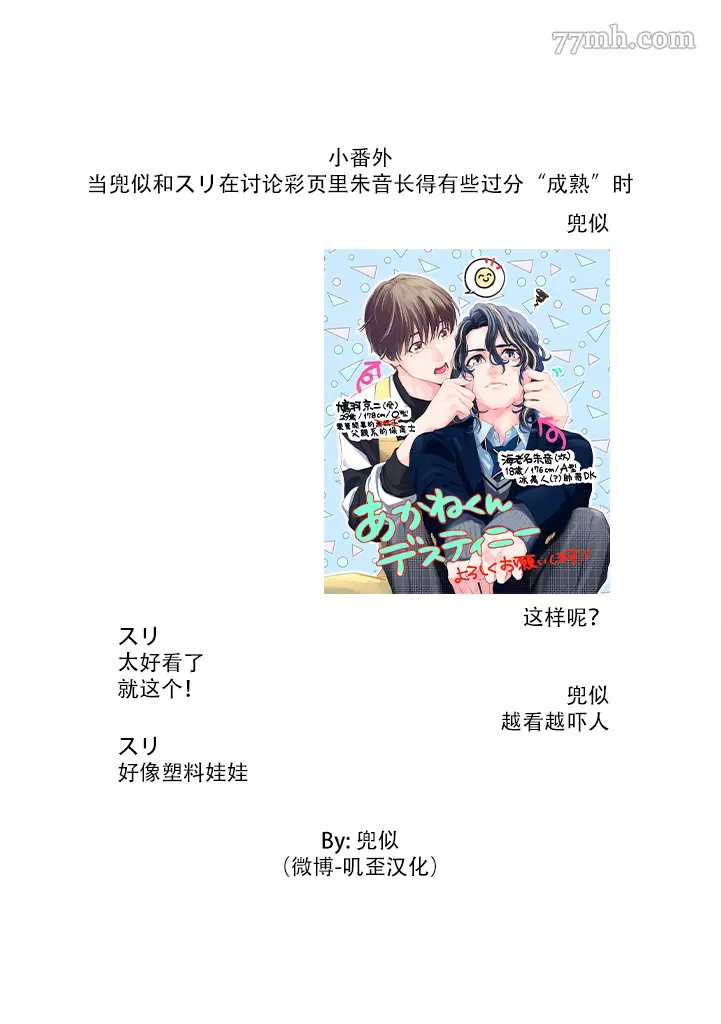 《朱音 命运》漫画最新章节第1.2话 下免费下拉式在线观看章节第【28】张图片