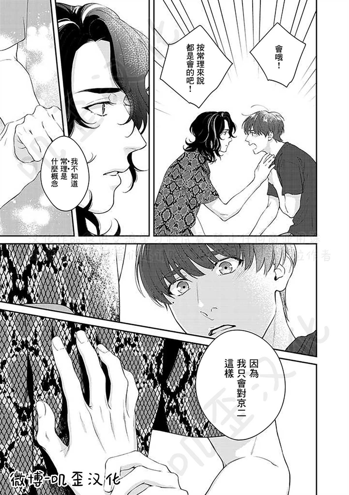 《朱音 命运》漫画最新章节第3话免费下拉式在线观看章节第【35】张图片