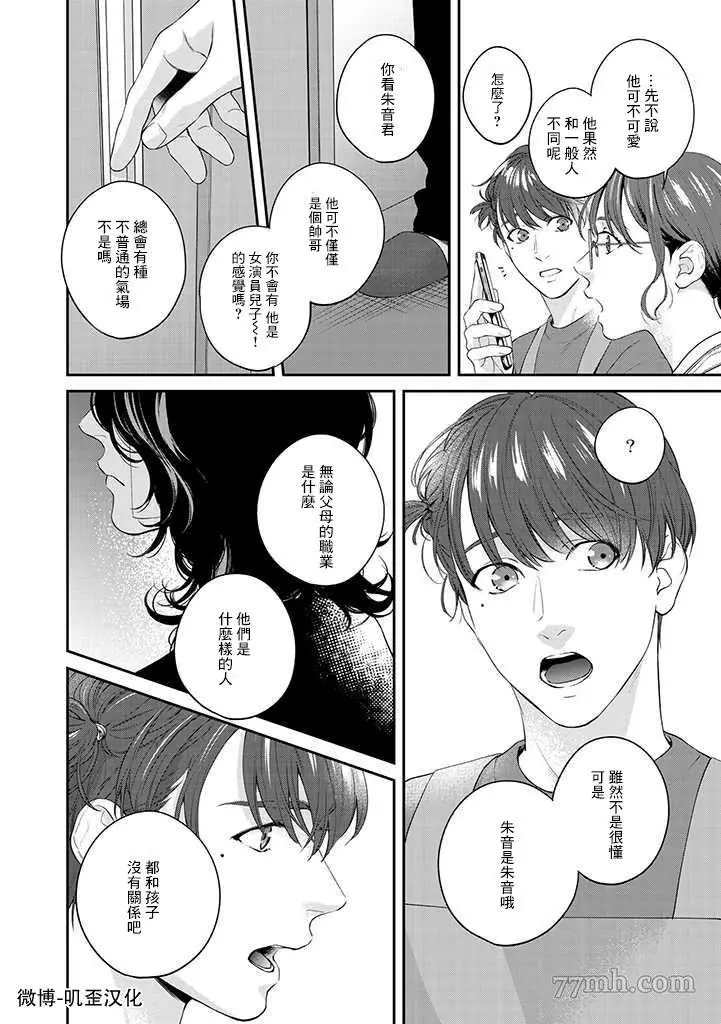 《朱音 命运》漫画最新章节第1.2话 下免费下拉式在线观看章节第【17】张图片