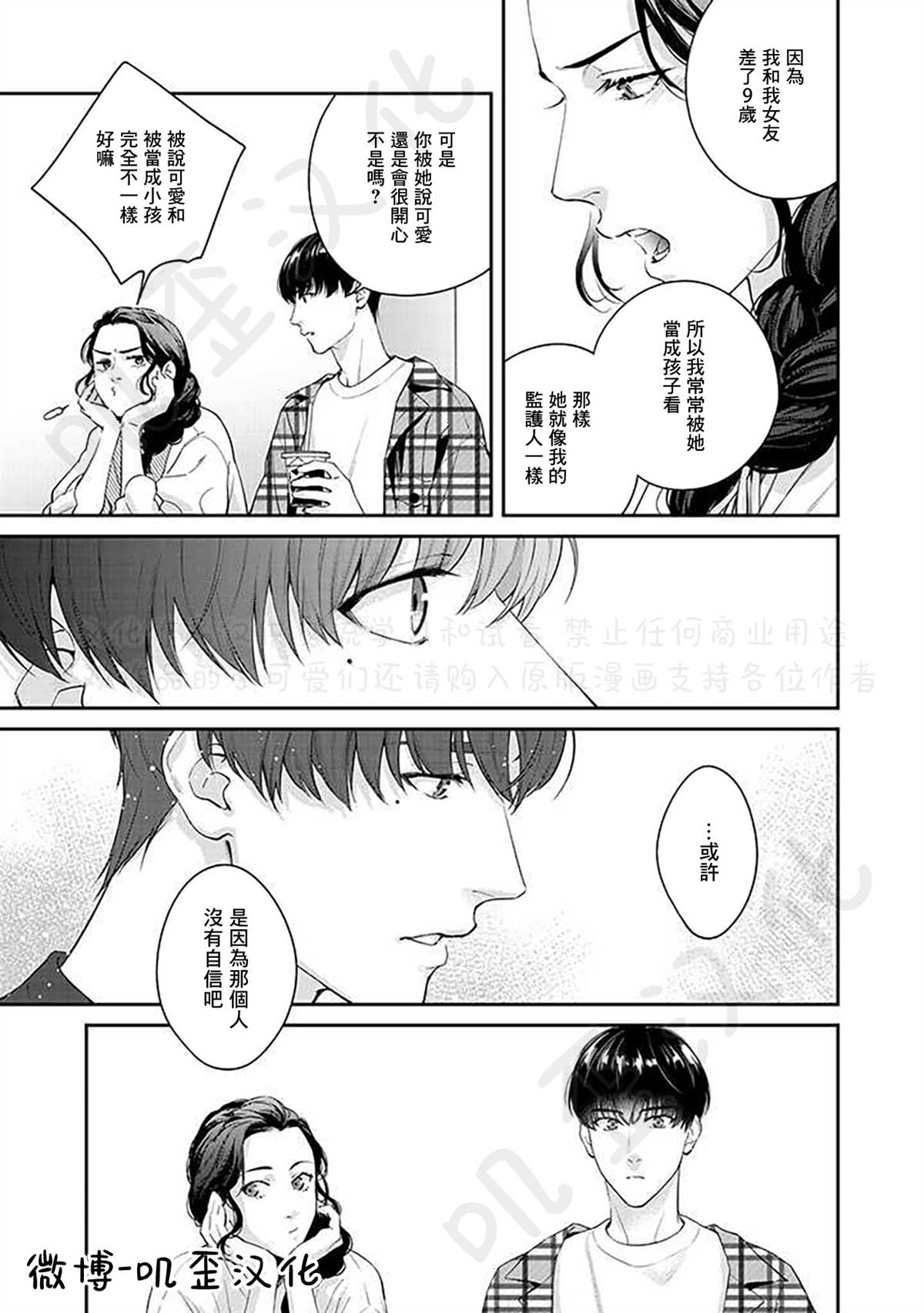 《朱音 命运》漫画最新章节第3话免费下拉式在线观看章节第【25】张图片