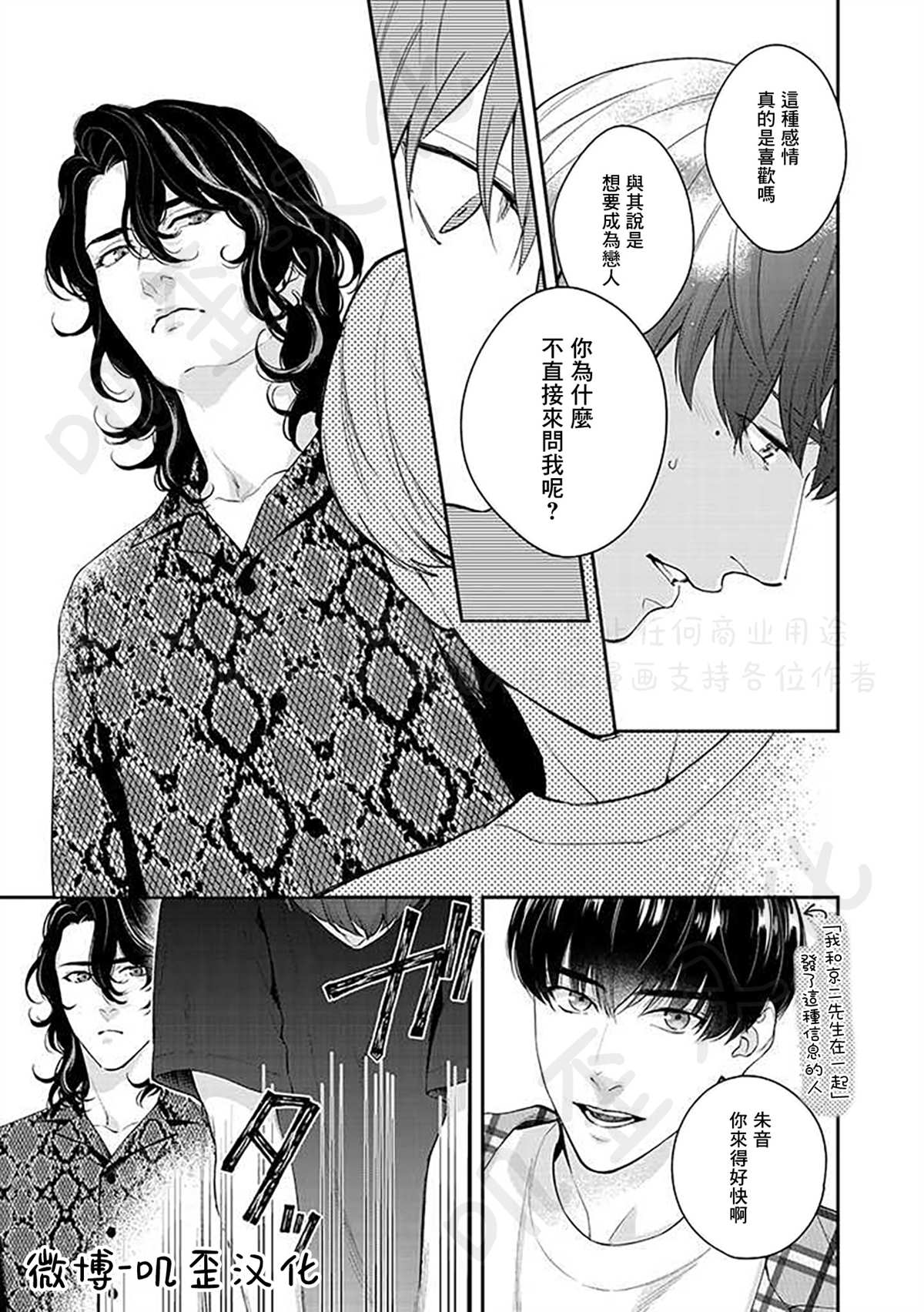 《朱音 命运》漫画最新章节第3话免费下拉式在线观看章节第【27】张图片