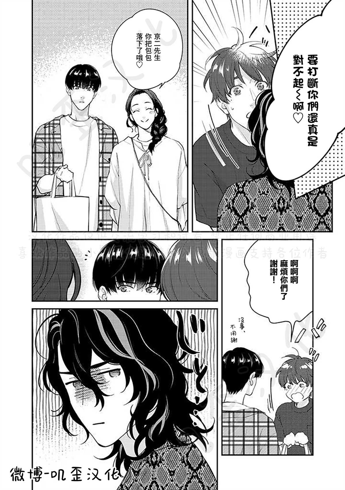 《朱音 命运》漫画最新章节第3话免费下拉式在线观看章节第【38】张图片