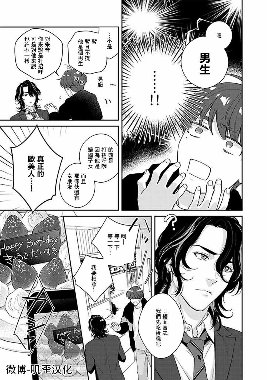 《朱音 命运》漫画最新章节第2话免费下拉式在线观看章节第【31】张图片