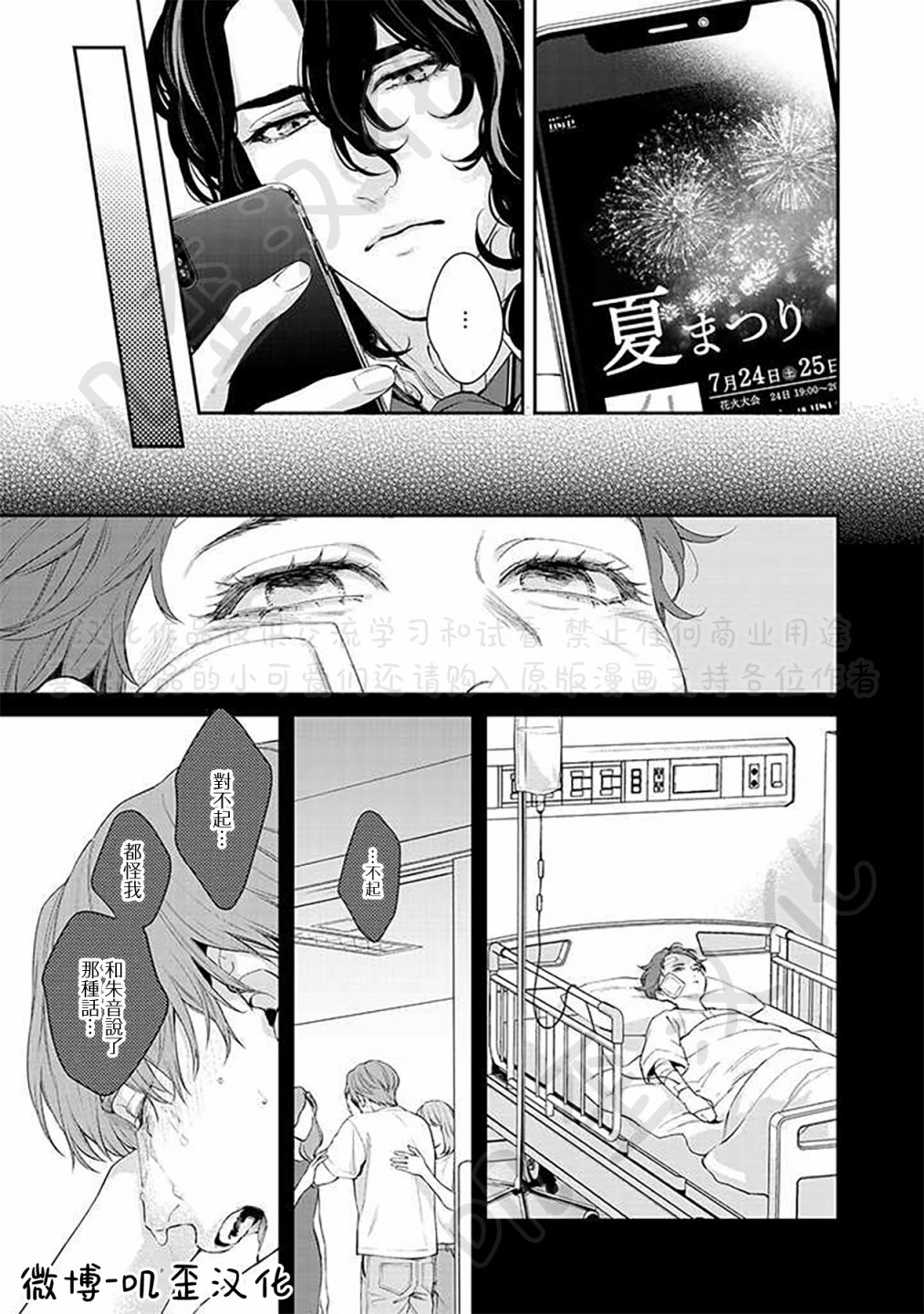 《朱音 命运》漫画最新章节第4话免费下拉式在线观看章节第【9】张图片