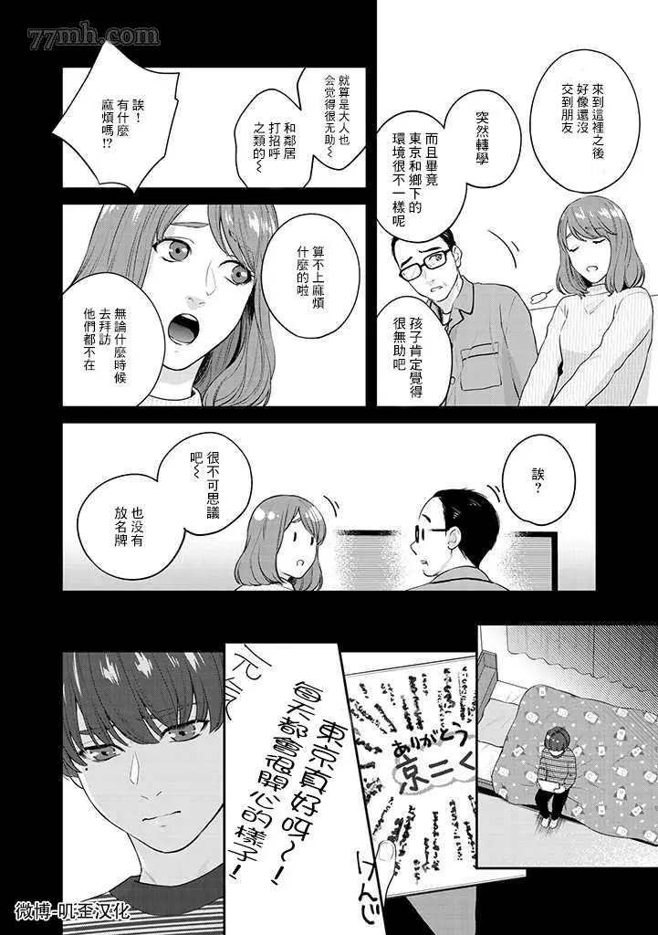 《朱音 命运》漫画最新章节第1.2话 下免费下拉式在线观看章节第【3】张图片