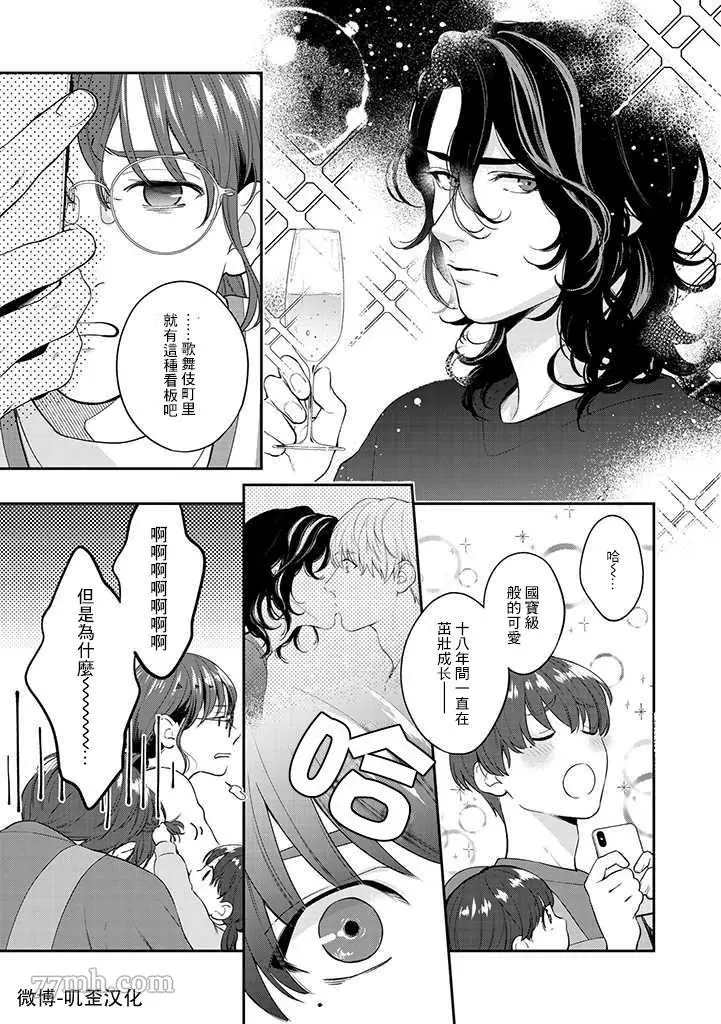 《朱音 命运》漫画最新章节第1.2话 下免费下拉式在线观看章节第【16】张图片