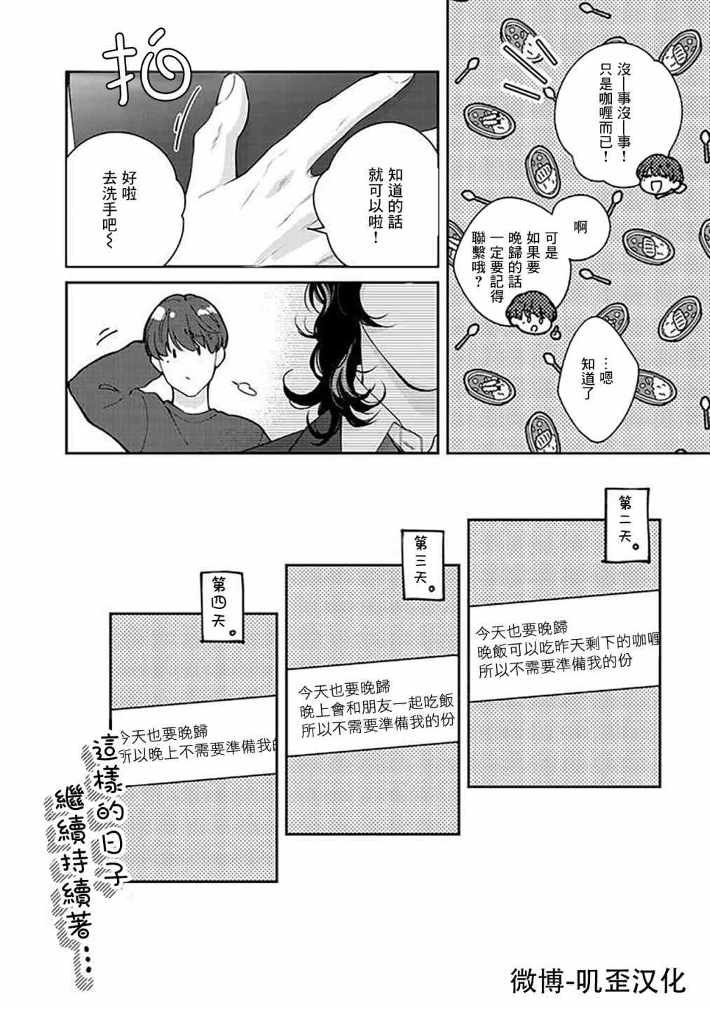 《朱音 命运》漫画最新章节第2话免费下拉式在线观看章节第【18】张图片