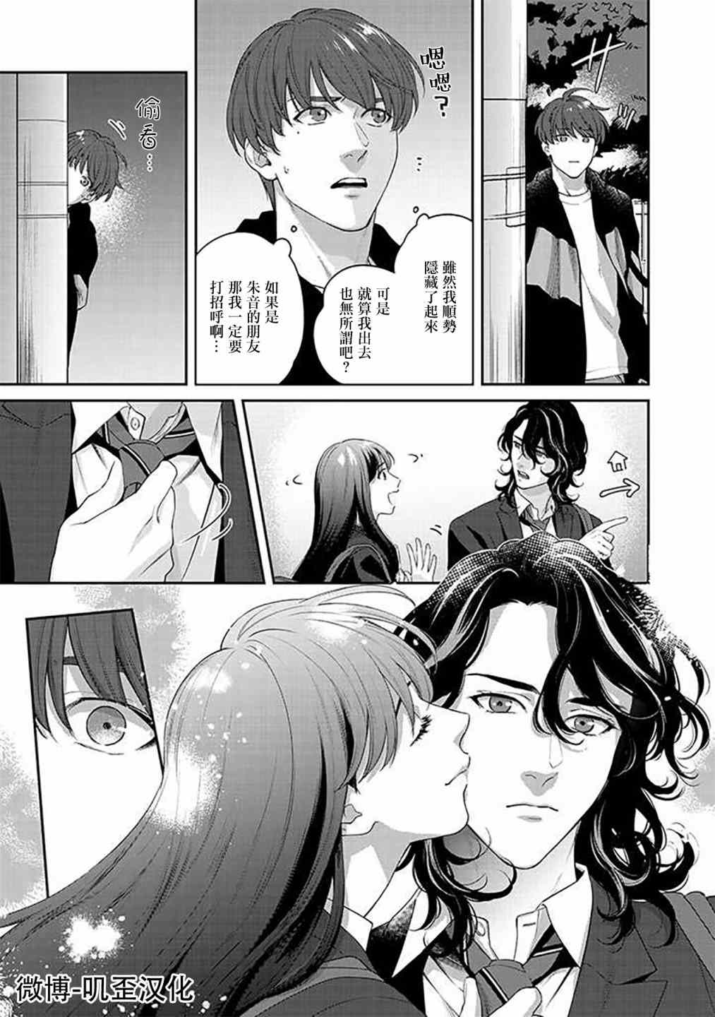 《朱音 命运》漫画最新章节第2话免费下拉式在线观看章节第【23】张图片