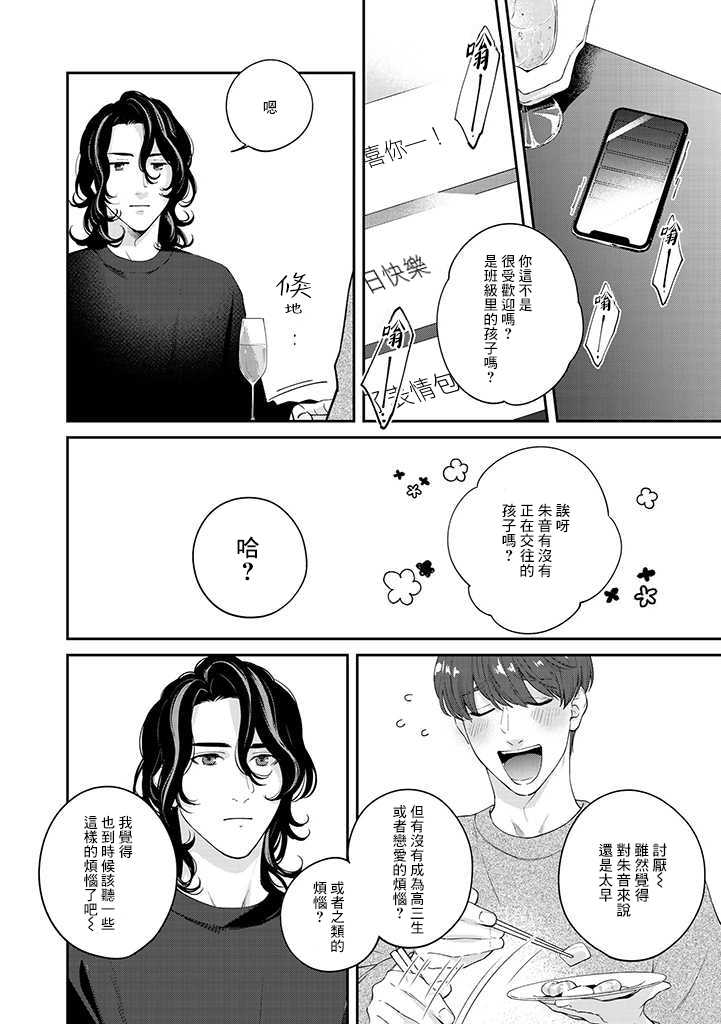 《朱音 命运》漫画最新章节第1.1话 上免费下拉式在线观看章节第【9】张图片