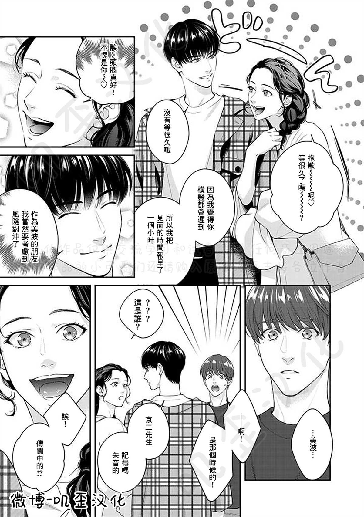 《朱音 命运》漫画最新章节第3话免费下拉式在线观看章节第【19】张图片