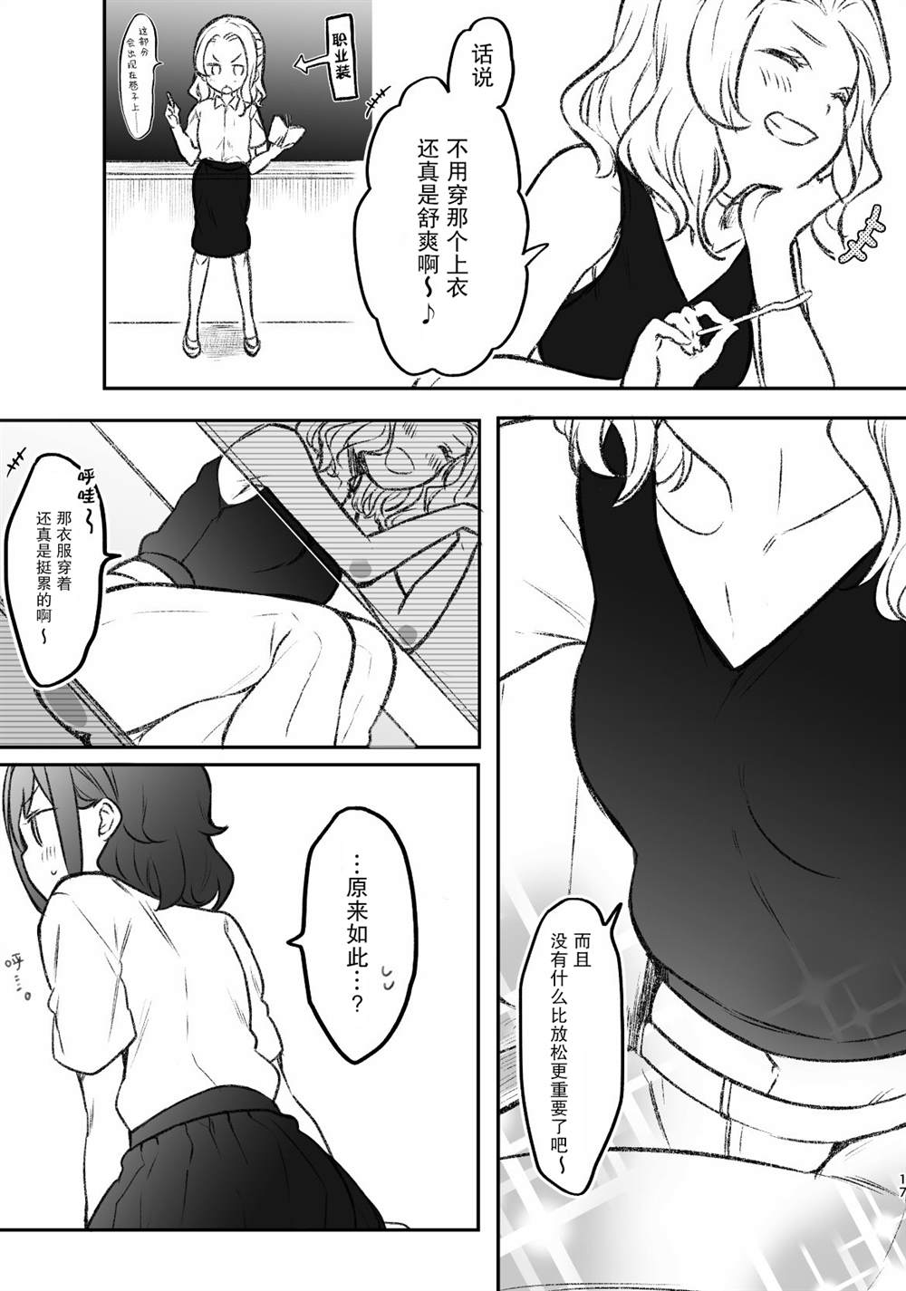 《被美少女恶作剧的朴素女生》漫画最新章节第7话免费下拉式在线观看章节第【3】张图片