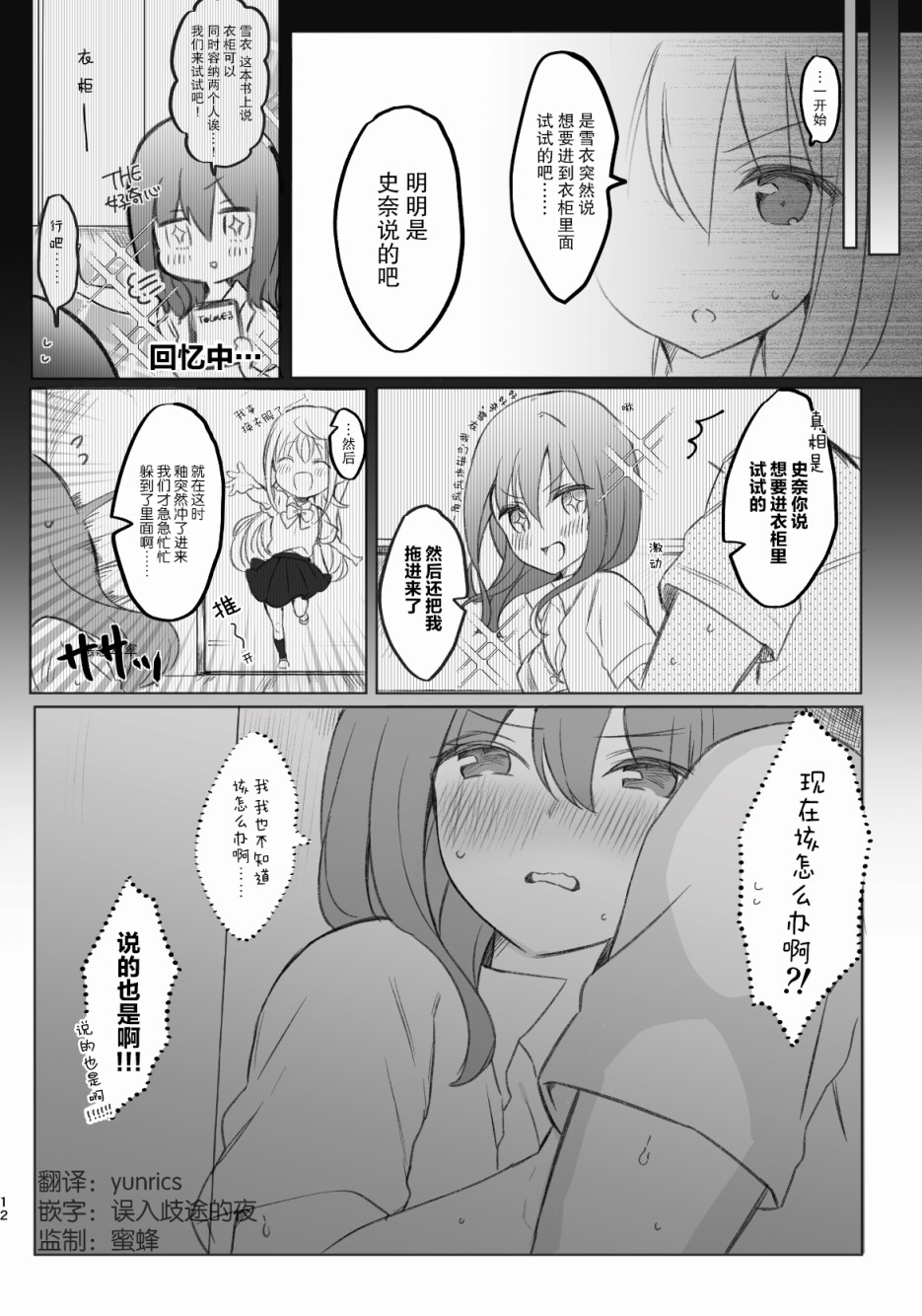 《被美少女恶作剧的朴素女生》漫画最新章节第5话免费下拉式在线观看章节第【2】张图片