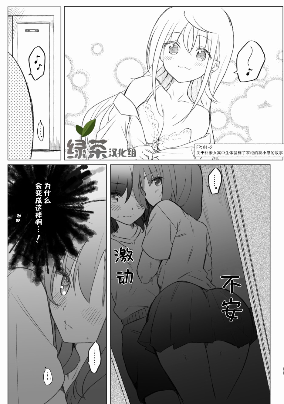 《被美少女恶作剧的朴素女生》漫画最新章节第5话免费下拉式在线观看章节第【1】张图片