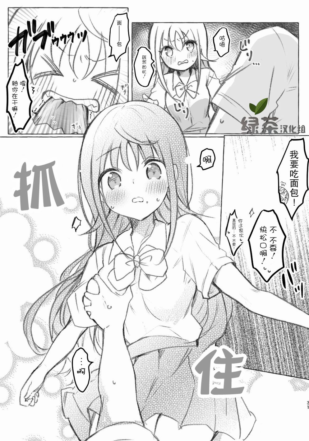 《被美少女恶作剧的朴素女生》漫画最新章节第2话免费下拉式在线观看章节第【3】张图片