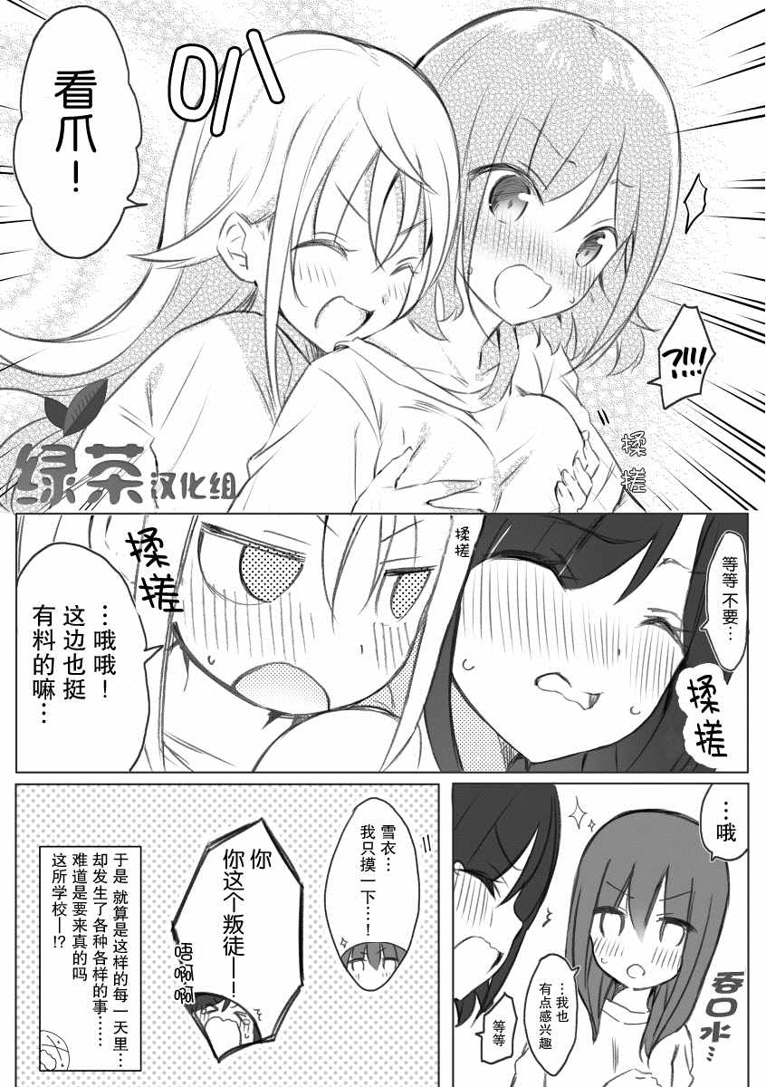 《被美少女恶作剧的朴素女生》漫画最新章节第1话免费下拉式在线观看章节第【3】张图片