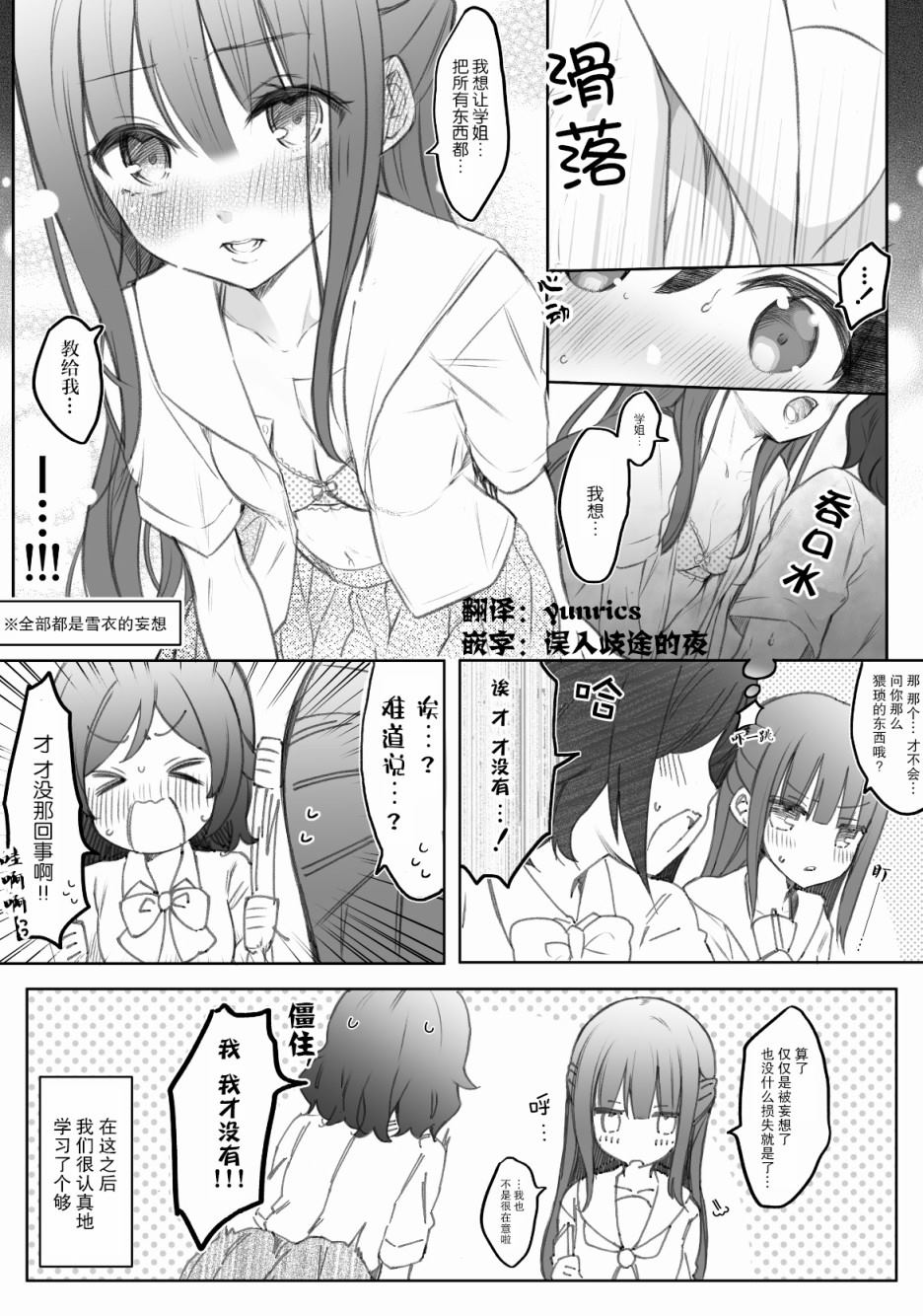 《被美少女恶作剧的朴素女生》漫画最新章节第4话免费下拉式在线观看章节第【3】张图片