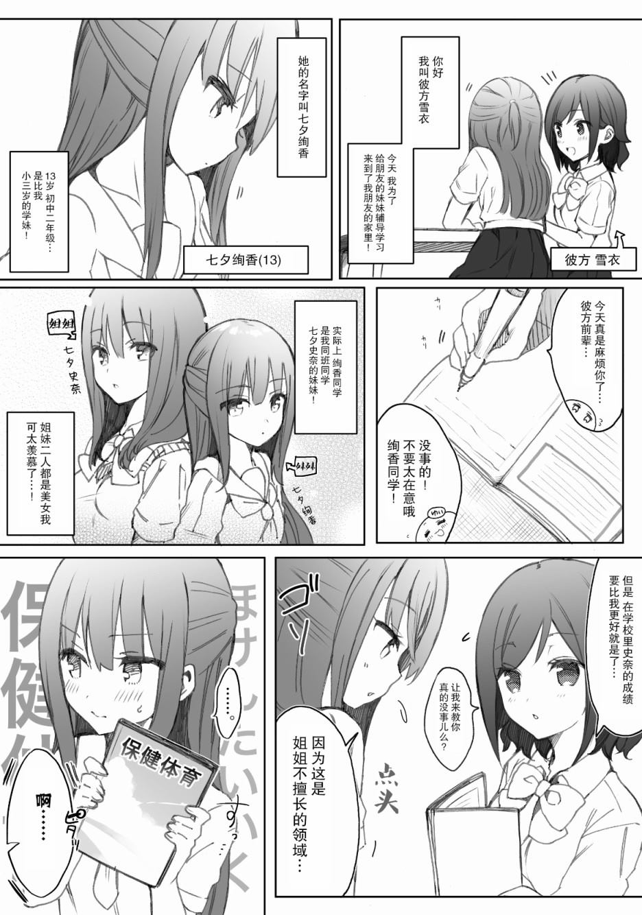 《被美少女恶作剧的朴素女生》漫画最新章节第4话免费下拉式在线观看章节第【1】张图片