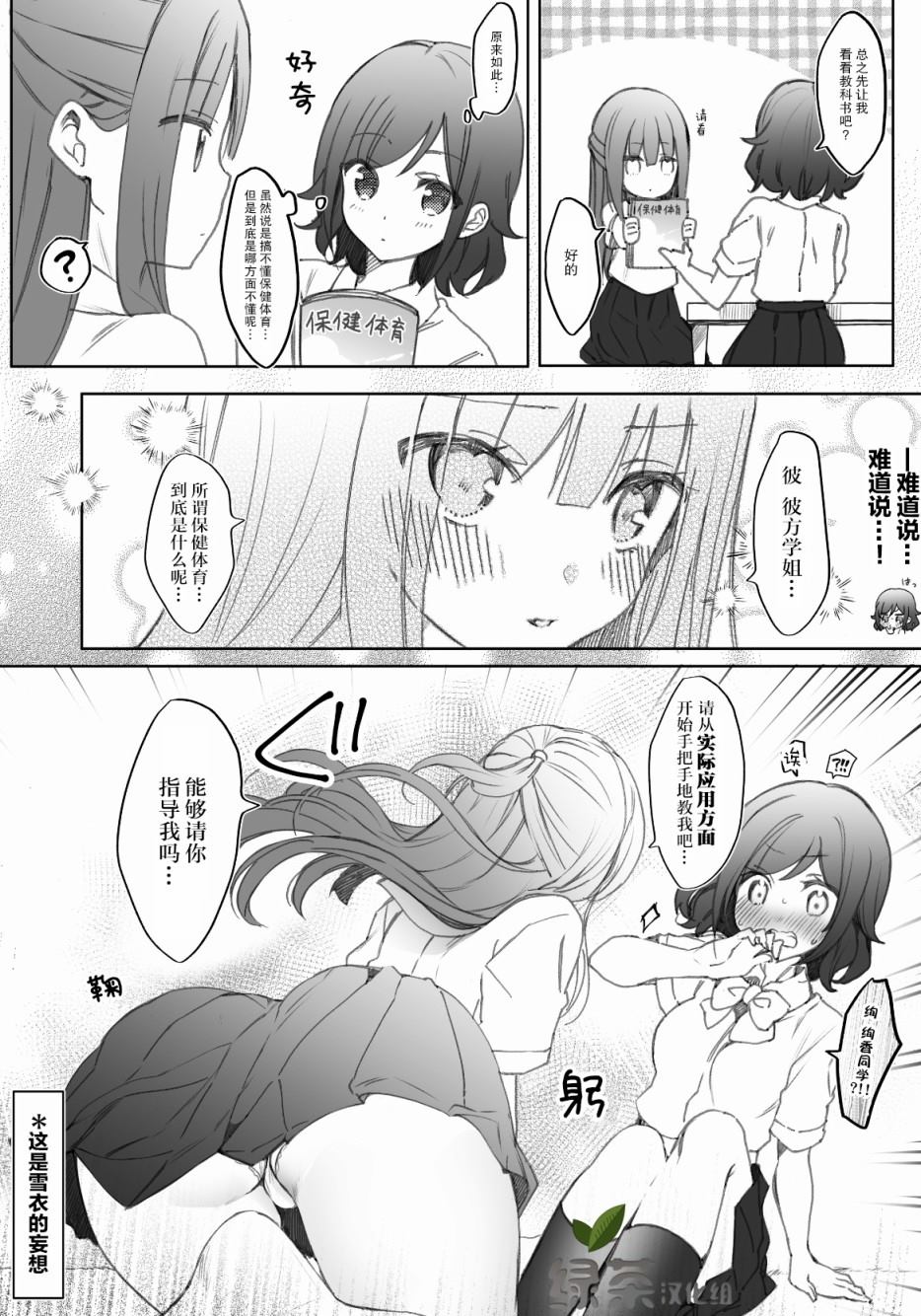 《被美少女恶作剧的朴素女生》漫画最新章节第4话免费下拉式在线观看章节第【2】张图片