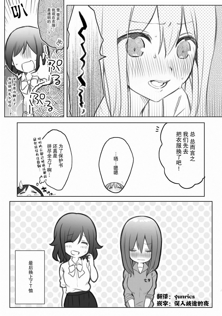 《被美少女恶作剧的朴素女生》漫画最新章节第3话免费下拉式在线观看章节第【4】张图片