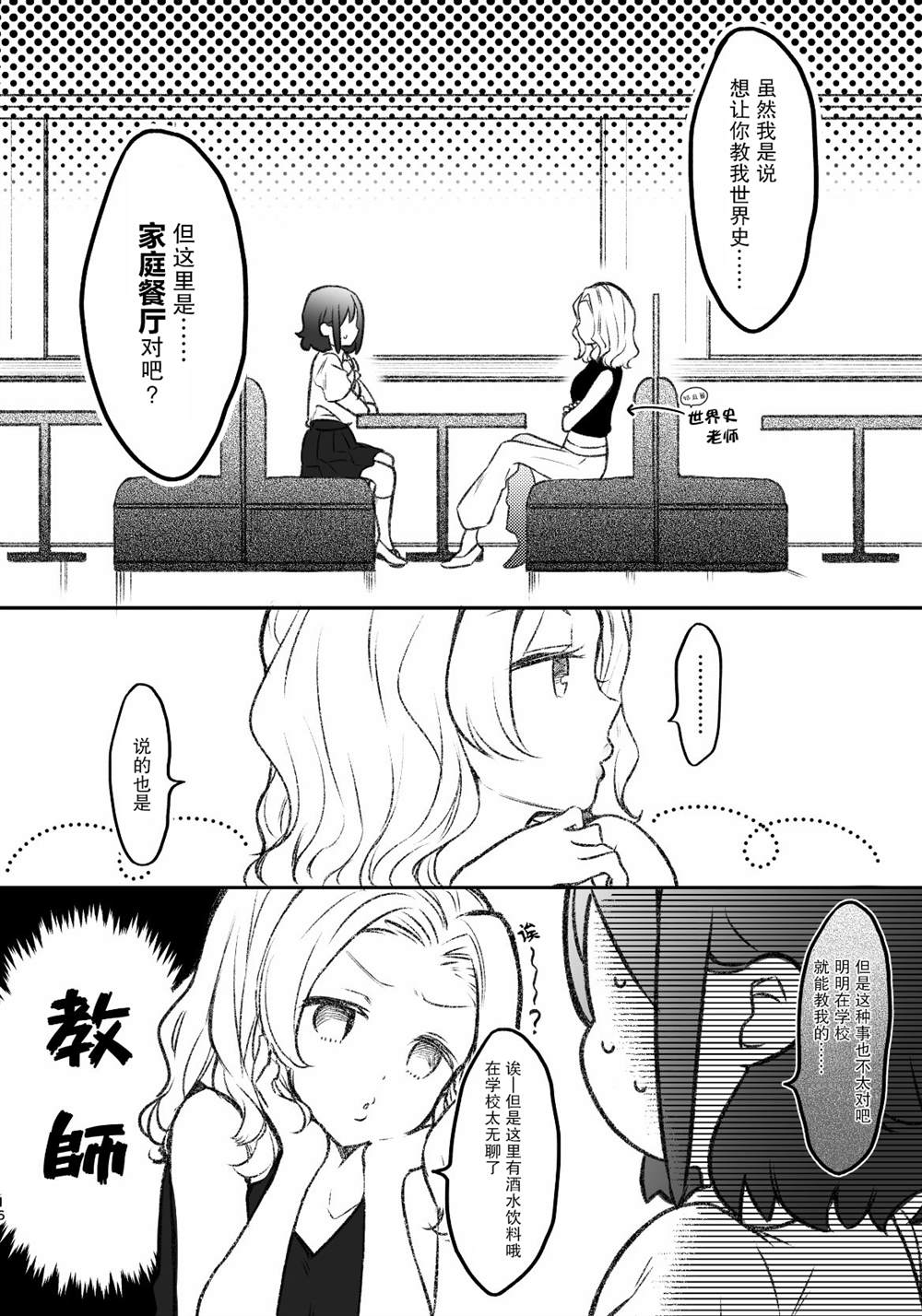 《被美少女恶作剧的朴素女生》漫画最新章节第7话免费下拉式在线观看章节第【2】张图片