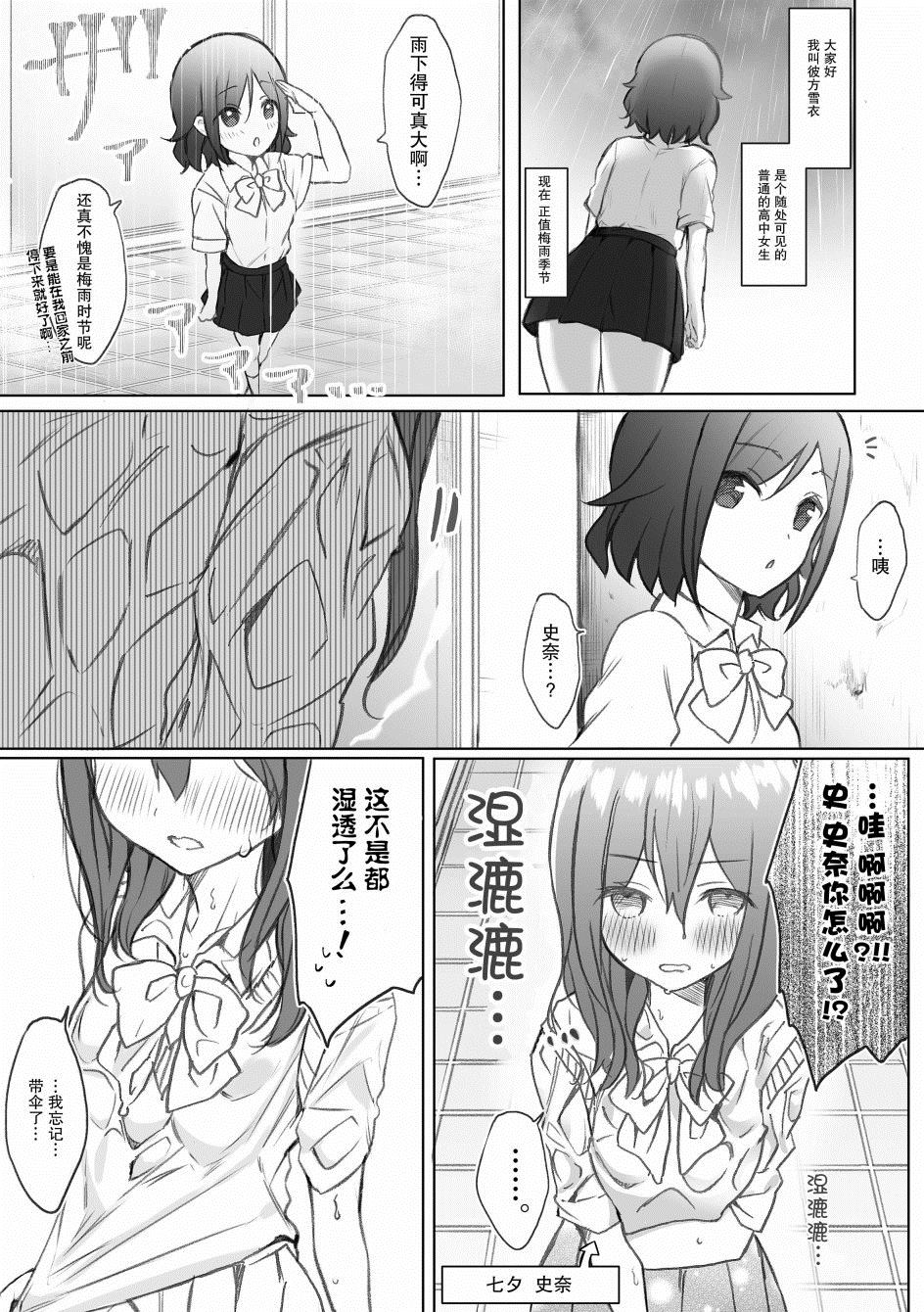 《被美少女恶作剧的朴素女生》漫画最新章节第3话免费下拉式在线观看章节第【1】张图片