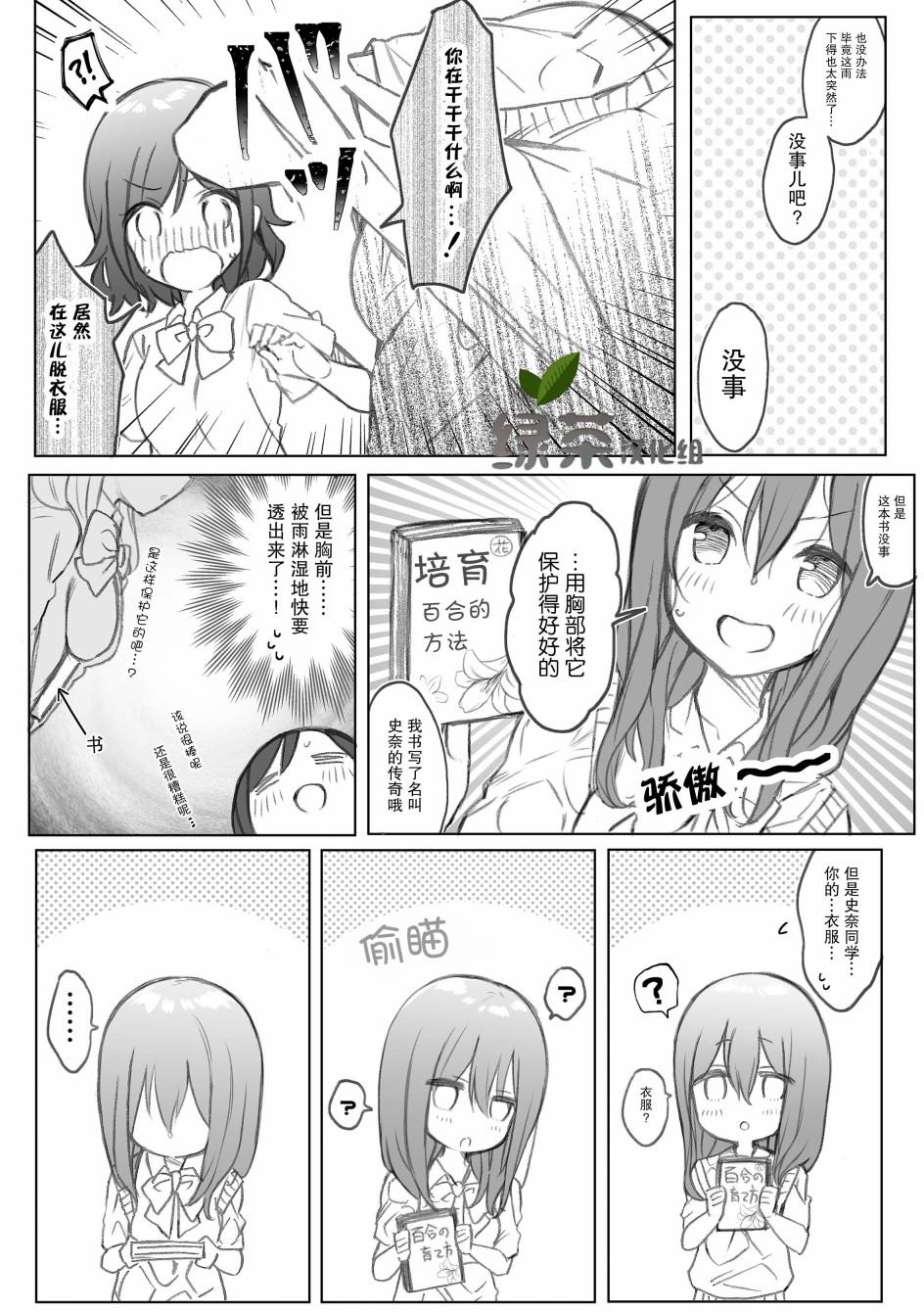 《被美少女恶作剧的朴素女生》漫画最新章节第3话免费下拉式在线观看章节第【2】张图片