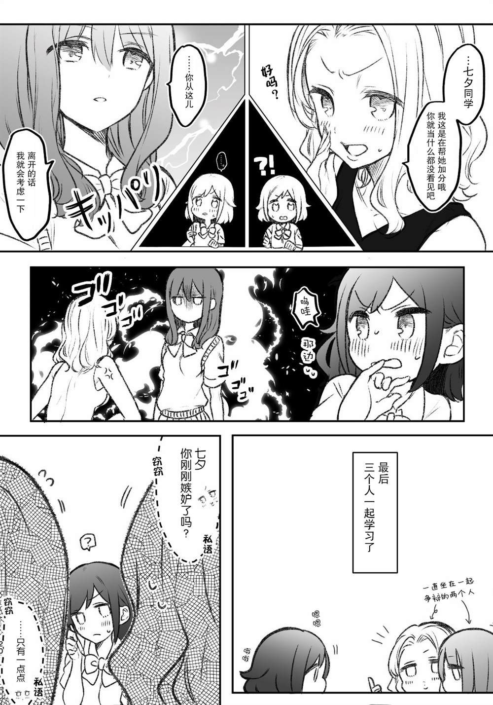 《被美少女恶作剧的朴素女生》漫画最新章节第7话免费下拉式在线观看章节第【6】张图片