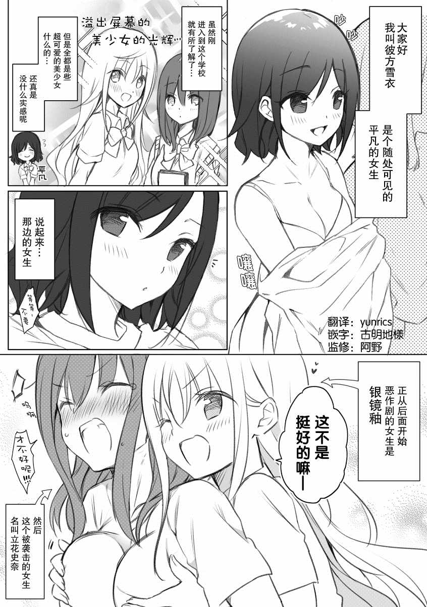 《被美少女恶作剧的朴素女生》漫画最新章节第1话免费下拉式在线观看章节第【1】张图片