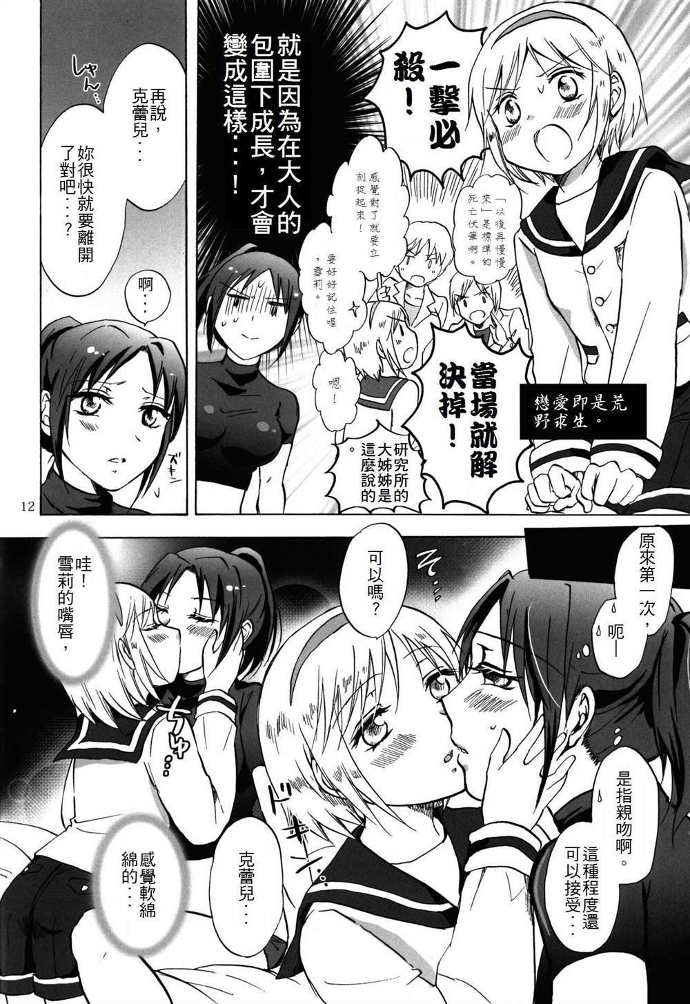 《被超级女孩袭击了！》漫画最新章节第1话免费下拉式在线观看章节第【12】张图片